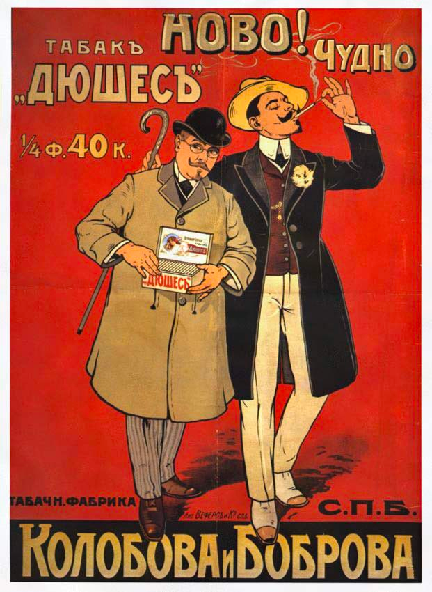 Russian Poster with the words HOBO! on it